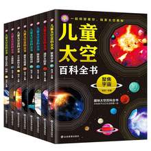   		《兒童太空百科全書》小學(xué)生科普讀物 券后5.8元包郵 		