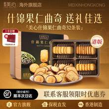   		Maxim's 什錦果仁曲奇禮盒252G 券后68元 		
