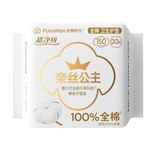   		全棉時(shí)代 奈絲公主護(hù)墊20片 5.9元 		