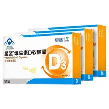   		星鯊 vd維生素d3補(bǔ)劑補(bǔ)鈣滴劑成人兒童嬰兒一歲以上膠囊正品 3盒  38元（需領(lǐng)券） 		
