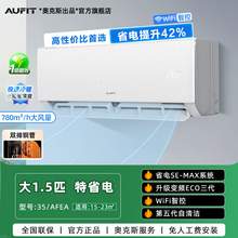   		AUFIT 大1.5匹智能空調(diào)奧克斯出品掛機(jī)一級(jí)能效冷暖1匹家用旗艦店 1279.2元 		