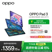   		OPPO Pad 3 11.61英寸 Android 平板電腦 ￥1171.43 		