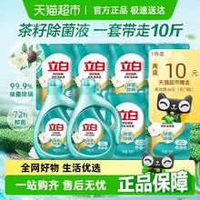   		立白 洗衣液茶籽除菌液5kg 28.26元 		