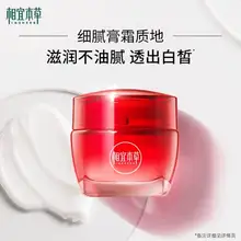   		相宜本草紅石榴鮮活面霜 58元（需領(lǐng)券） 		