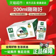   		金典 有機(jī)純牛奶【200ml】*10盒整箱3.6g優(yōu)質(zhì)乳蛋白「mini裝」 21.8元包郵 		
