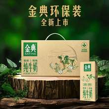   		金典 3.6g乳蛋白 純牛奶 26.8元 		