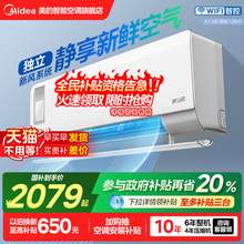   		美的 空調官方旗艦店靜新風大1.5匹1匹一級變頻掛機冷暖家用臥室 3399元 		