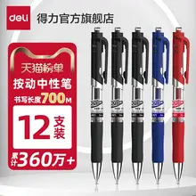   		3支裝 中性按動(dòng)筆0.5子彈頭 券后3.9元 		