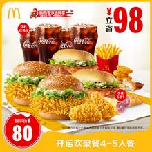   		麥當勞 McDonald's 開運歡聚餐4-5人餐 電子兌換券 
80元 		