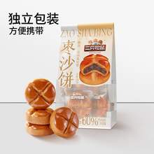   		三只松鼠 棗沙餅 400g 19.9元 		