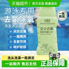   		水理芙 去氯洗發(fā)沐浴露洗發(fā)水二合一游泳運(yùn)動(dòng)除氯液男女兒童240ml 5.36元 		