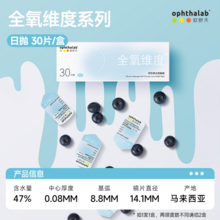   		歐舒天 OphthaLab 全氧維度硅水凝膠高透氧近視隱形眼鏡日拋30片 券后104元 		