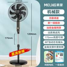   		美菱 電風(fēng)扇直流變頻臥室客廳風(fēng)扇家用輕音一級(jí)能效落地扇純銅電機(jī) 118.15元 		