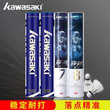   		川崎 羽毛球12只T75鴨毛訓(xùn)練羽球P65專業(yè)比賽耐打鵝毛球耐打王 26元 		