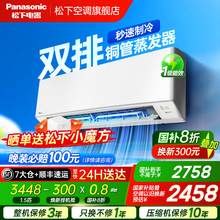   		松下 Panasonic 國(guó)補(bǔ)20%松下雙排空調(diào)1.5匹變頻一級(jí)能效家用臥室靜音掛機(jī)E13KQ10 券后2458元 		