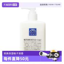   		松山油脂 M mark系列 柚子身體乳 46元 		