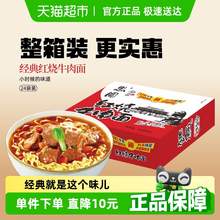   		思圓 經(jīng)典方便面御品紅燒牛肉面泡面方便速食整箱裝學(xué)生黨囤貨裝24袋 券后20.8元 		