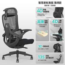   		ENOVA 智慧家EZH 人體工學(xué)電腦椅 墨妍黑 萬向4D上翻扶手+4D護(hù)腰 492.15元 		