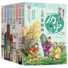   		《少年讀歷史》中華上下五千年兒童歷史故事書 ￥5.8 		