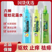  		六神 花露水180ml×2瓶驅(qū)蚊止癢噴霧夏季款老式官方旗艦店正品清涼祛痱 券后11.4元 		