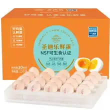   		圣迪樂(lè)可生食新鮮無(wú)菌蛋禮盒雞蛋 59.9元 		