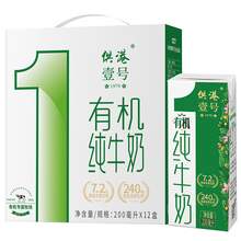   		供港壹號(hào) 有機(jī)純牛奶200ml*12盒 12.4元 		