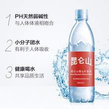   		昆侖山 天然礦泉水500ml*12瓶*5箱 券后127.5元 		