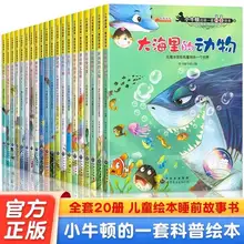  		《小牛頓的第一套科普繪本》（任選） ￥5.8 		