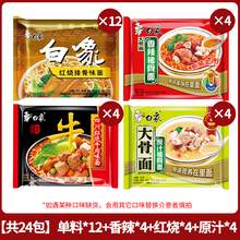   		白象 大骨面方便面袋裝泡面24袋 19.56元 		