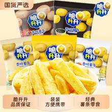   		脆升升 蜂蜜薯?xiàng)l20g*16包 券后16.25元 		