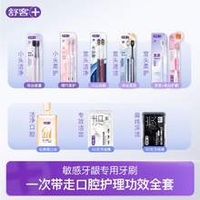   		Saky 舒客 兒童成人牙刷/牙線棒/牙膏/漱口水 任選4件 
￥4.4 		