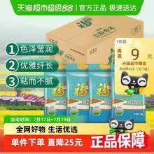   		福臨門 優(yōu)選長粒香米 5kg*4袋 72.84元 		