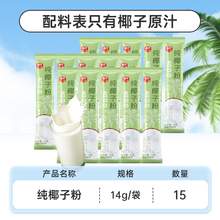  		春光 純椰子粉 1000g 袋裝 13.4元 		
