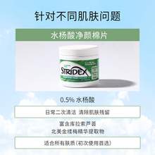   		stridex 水楊酸清潔棉片 溫和型 55片 券后36.57元 		