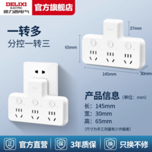   		德力西 CD98Z-195008 一轉(zhuǎn)三轉(zhuǎn)換插頭 33.92元 		