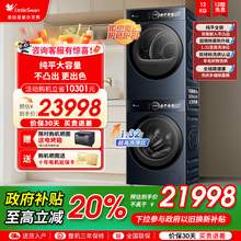   		小天鵝 [純平全嵌]小天鵝家用一體式全變頻全自動(dòng)12KG大容量洗烘套裝99Z 32299元 		