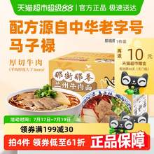   		那街那巷 蘭州牛肉面206克*3盒 17.81元 		