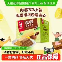   		嘉頓 威化餅干組合裝 2口味 512g（巧克力味+檸檬味） 
13.92元 		