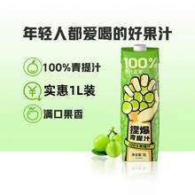   		哪吒 捏爆百分百果汁濃縮飲料青提汁1L 
4.66元（需買5件，需用券） 		