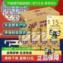   		福臨門 皇宗貢稻稻香米 20kg 包裝 79.9元 		