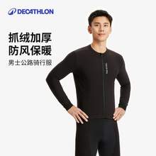   		迪卡儂 DECATHLON 冬季騎行服男款秋冬公路自行車防風防寒服騎行外套保暖OVRC 399.9元 		