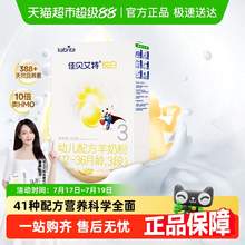   		佳貝艾特 悅白系列 幼兒羊奶粉 國行版 3段 150g 
25.9元 		
