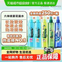   		88VIP會(huì)員：六神 驅(qū)蚊花露水 180ml 清新花香 12.25元 		