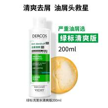   		薇姿 去屑凈澈洗發(fā)水 綠標(biāo)清爽版200ml 79元 		