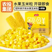   		吉林省農(nóng)投旗下品牌！田本部 水果玉米粒 60g*10袋 
￥9.51 		