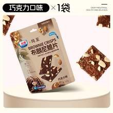   		光明 Brilliant 布朗尼脆片 60g 巧克力味 10.01元 		