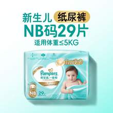   		幫寶適 一級幫系列 紙尿褲 NB/ 25.4元 		