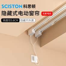   		88VIP會(huì)員：科思頓 SCISTON 電動(dòng)窗簾軌道智能全自動(dòng)Smart6隱藏式無刷電機(jī)靜音一體伴侶 263.72元 		