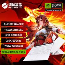   		機械革命 蛟龍16Pro R9 8945HX 16英寸RTX5060筆記本電腦游戲本銳龍電競本 5676元 		