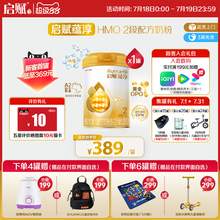   		惠氏 啟賦蘊(yùn)淳2段HMO進(jìn)口A2奶源嬰兒配方奶粉810g 
389元 		